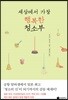 세상에서 가장 행복한 청소부