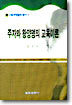 주자와 왕양명의 교육이론