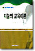 지눌의 교육이론