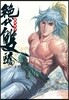 절대쌍교 14
