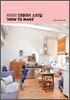 파리의 인테리어 스타일 'HOW TO MAKE'
