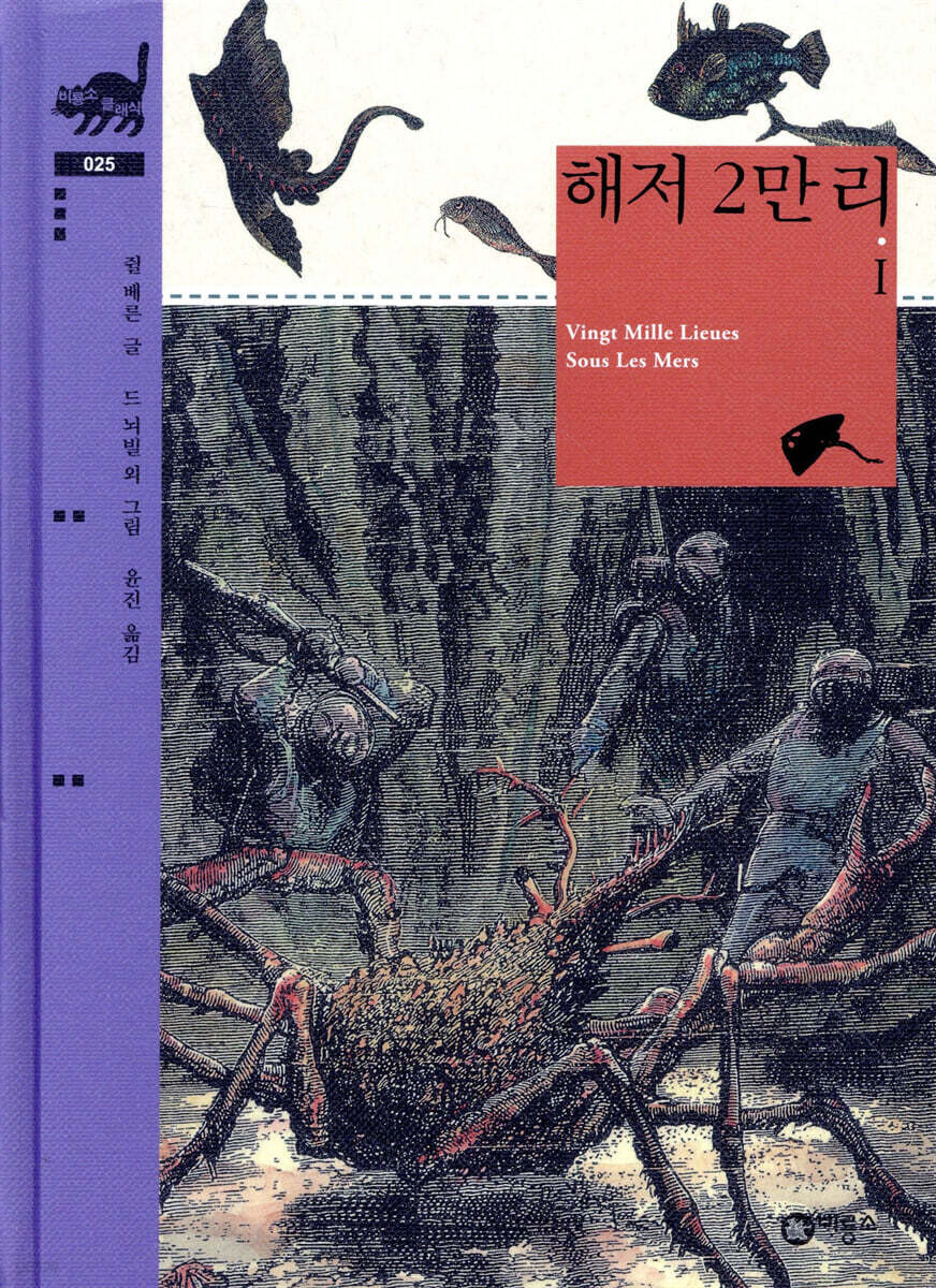 해저 2만 리 1