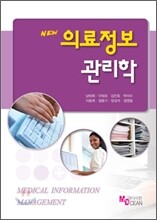 new 의료정보관리학