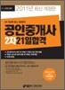 2011 공인중개사 2차 21일 합격