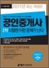 2011 공인중개사 2차 시험엔 이런 문제가 난다