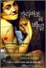 카라바조의 비밀