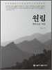 원림, 경계 없는 자연