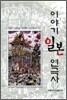이야기 일본 연극사
