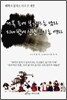 거북 등에 부항 뜨는 남자 지네 발에 신발 신기는 여자