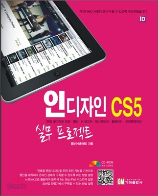 인디자인 CS5 실무 프로젝트