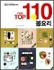 봄요리 110