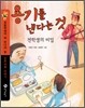 용기를 낸다는 것