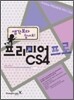 프리미어 프로 CS4