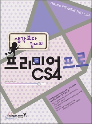 프리미어 프로 CS4