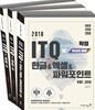 2018 이기적 in ITQ 환상의 콤비(한글/엑셀/파워포인트) 2010