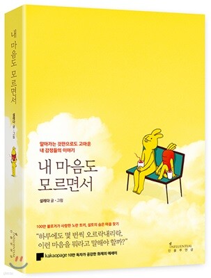내 마음도 모르면서