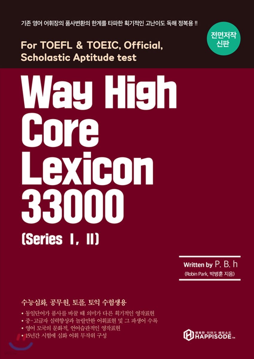 Way High Core Lexicon 33000