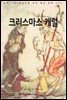 크리스마스 캐럴