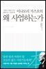이나모리 가즈오의 왜 사업하는가