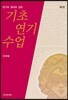 기초연기수업