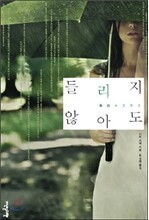 들리지 않아도