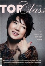 TOP Class 탑클래스 (월간) : 3월 [2011]