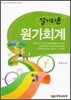 알기쉬운 원가회계