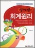 알기쉬운 회계원리