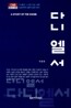 다니엘서