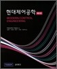 현대제어공학
