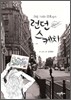 그림 그리는 간호사의 런던 스케치