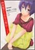 サカキ美麗のためなら僕は…ッ!! 1