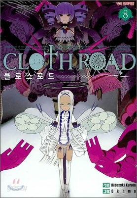 CLOTHROAD 클로스로드 8