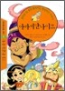 아라비안 나이트
