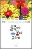 골목에 꽃이 피네