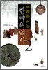 미래를 여는 한국의 역사 2