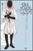 린다 브렌트 이야기