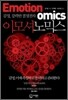 이모셔노믹스