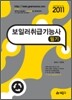 201 보일러취급 기능사 필기