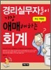 경리실무자들이 가장 애매해하는 회계