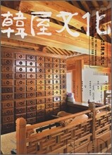 한옥문화 (계간) : 겨울호 [2011년]