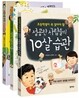 성공한 사람들의 10살 습관 시리즈 세트