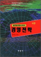 경영전략