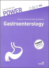 POWER HANDBOOK  내과세트