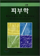 피부학