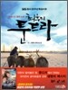 최후의 툰드라