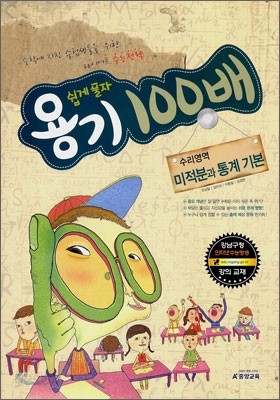 A+ 쉽게풀자 용기 100배 수리영역 미적분과 통계기본 (2011년)