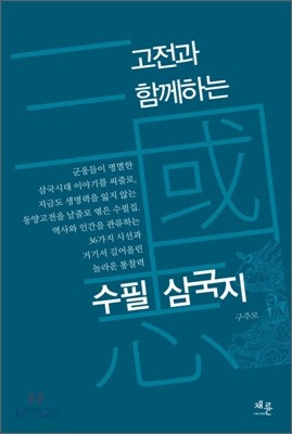 수필 삼국지