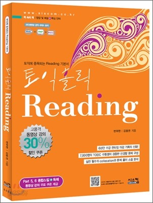 토익홀릭 Reading