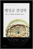 행성궁 점성학